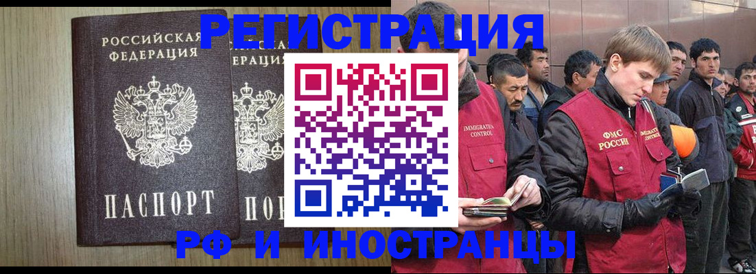 регистрация в Зеленогорске